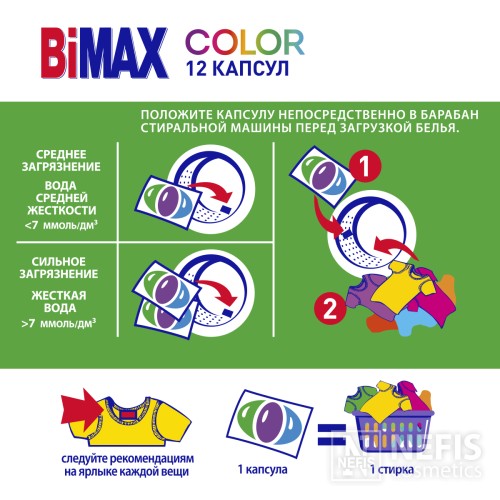 Капсулы для стирки BiMax Color doy-pack, 12 шт